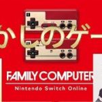【NintendoSwitchOnlineファミリーコンピュータ】レトロゲームをぼんぢんと遊ぶ【レイトン。実況】