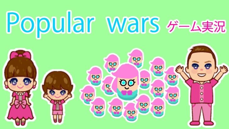 ★Popular Warsゲーム実況～三人で初挑戦！～★