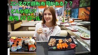 【ナスチャンネル】⑥ベラルーシ・回転寿司食レポ！