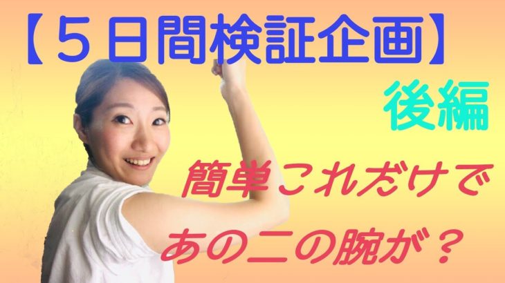 二の腕痩せ ペットボトル 効果 大阪市中央区 本町にある整体 Rinato鍼灸整骨院