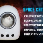 宇宙船ペットキャリーと猫　コバン編　Space Cat KOBAN