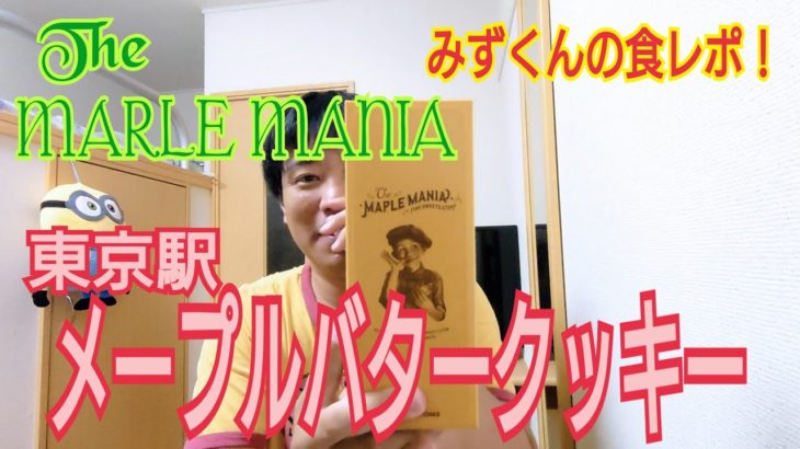 【食レポ】TheMARLEMANIA(ザ・メープルマニア)in東京