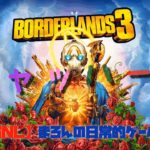 【Borderlands3/PS4Pro】まろんのゲーム実況！#3
