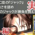 【FF8実況】祝・カード回！バラムガーデンのCC団と戦ったりレアカード集めしたりする番外編！Final Fantasy VIII Remastered