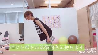 ダンベル不要！お家で簡単！ペットボトルで二の腕痩せ！