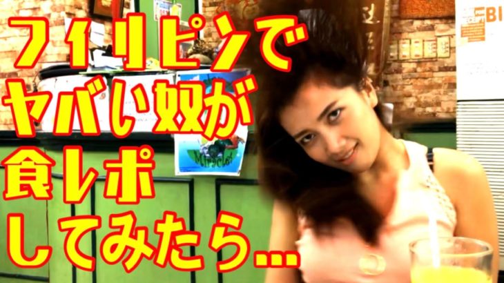 フィリピンのしゃぶしゃぶヤバすぎ食レポ❗️