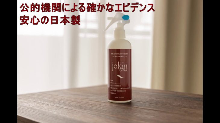 除菌コンプリート商品紹介動画