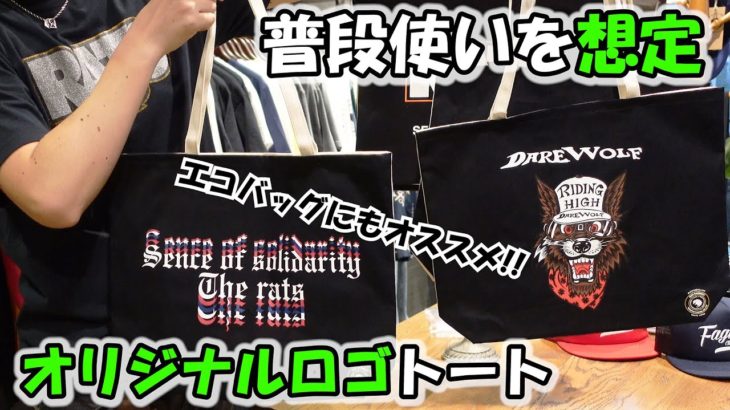 【商品紹介動画】普段使いを想定したオリジナル型ロゴトート“MY BAG”