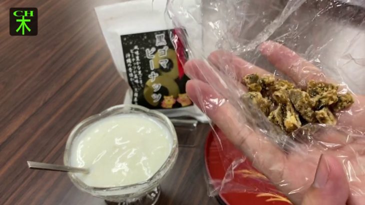 【かしの木や】【商品紹介動画】黒ゴマピーナッツ～ヨーグルトに混ぜただけのシンプルな動画～