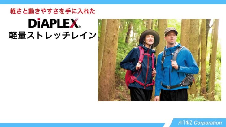 AITOZアイトス ディアプレックスストレッチ 商品紹介 2020SS新商品
