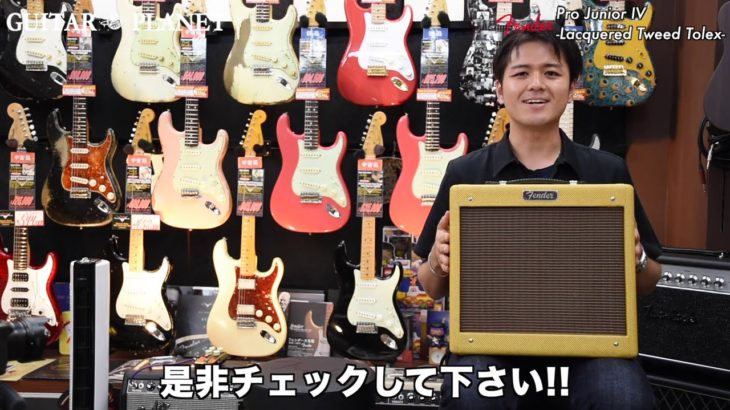 Pro Junior IV -Lacquered Tweed Tolex-【商品紹介@Guitar Planet】
