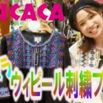 ウィピール刺繍ブラウス［チチカカ］スタッフによる商品紹介☆