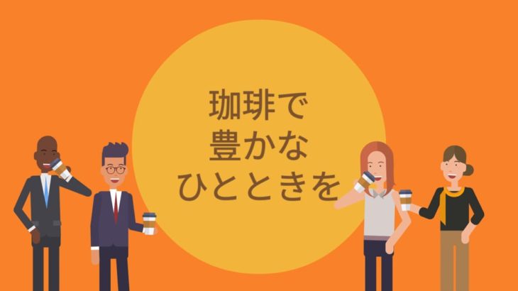 カフェチェーン商品紹介