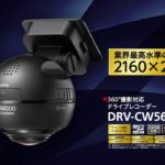360°ドライブレコーダー | 商品紹介 | DRV-CW560 | KENWOOD