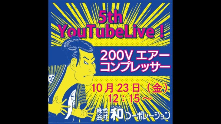 第6回 コンプレッサー200V  商品紹介