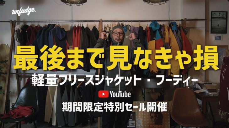軽量フリースジャケット・フーディーUN2000/UN2100 商品紹介＋特典 / OTA OUTDOORS