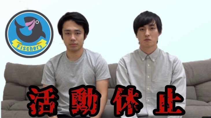 【ぺけたん炎上】解説と思うこと【フィッシャーズ】