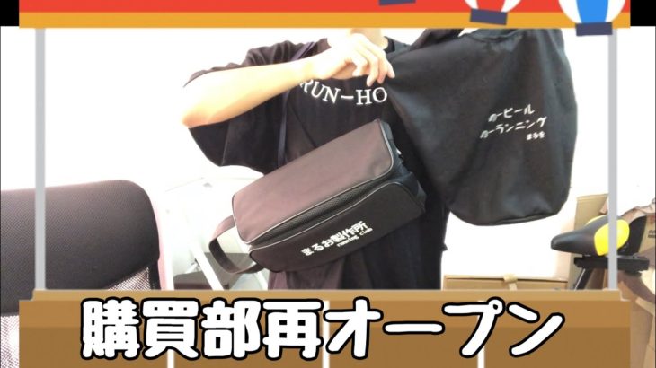 【ラン無し】まるお製作所購買部オープン＆新商品紹介