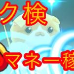 【ぷにぷにリク検】最強の飼い主のペットは最強？ペットは本当に飼い主に似るのか！yマネー稼ぎ‼︎