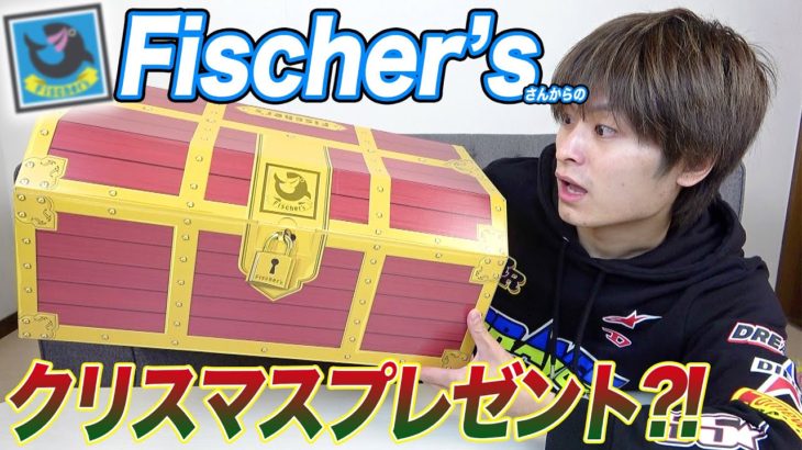 フィッシャーズから超豪華クリスマスプレゼントが届きました！【フィッシャーズ人生ゲーム】