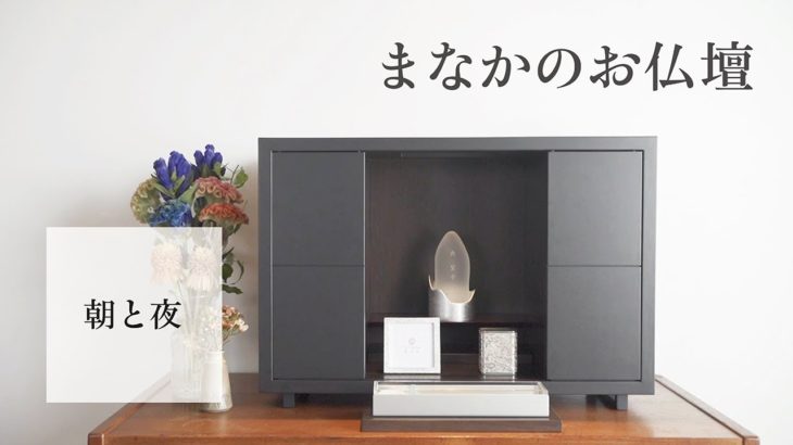 商品紹介【朝と夜】｜祈りの道具屋まなか
