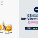 [小確性 | xiings.com ] 巴西Intt Vibration 跳跳糖感 爆跳式高潮液 伏特加 增強版