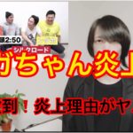 江頭2:50とフィッシャーズのコラボ動画が炎上❗️炎上理由がヤバい　エガちゃんは悪くない(江頭2:50　エガちゃんねる　フィッシャーズ　時事ネタ　トレンド　バズり　炎上　誹謗中傷　ニュース)#316