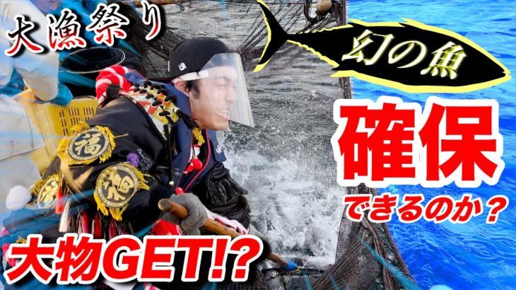 幻の魚がいる海に仕掛けた網からとんでもないものが現れた！？【さかなクン】