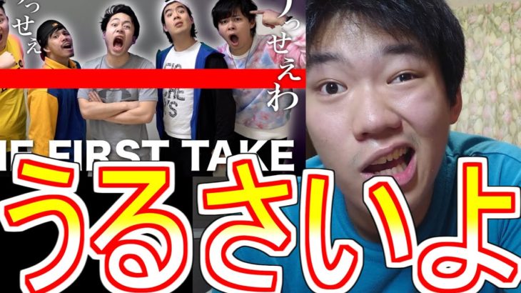 フィッシャーズの『うっせぇわ』は聞かないほうがいいと思いました。(フィッシャーズ　 アスレチック　シルクロード　モトキ　ダーマ　マサイ　ンダホ　虹　ＭＶ　歌　チワワ　うっせえわ　Ado 原曲キー)