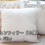 【商品紹介】クッションフィラー（中身）正方形