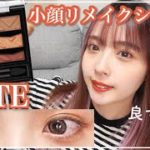 【KATE】下まぶたメインシャドウが可愛すぎた、、🥺！小顔メイク🧏‍♀️