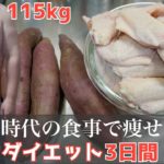 原始人メシ！パレオダイエットを実践したら衝撃の結果に…！