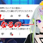 【ウマ娘】メイクデビューで号泣姉、メインストーリー2章を初見実況！【ライスシャワー】#VTuber