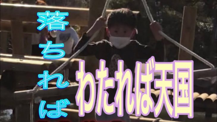 #フィッシャーズ#六甲山アスレチック#8歳#身長120   フィッシャーズさんありがとう😊楽しかった😊