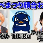 えぺまつり練習スクリム！ | 渋谷ハル,フィッシャーズもとき | Apex Legends