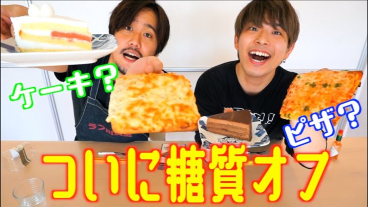 【ダイエット必見】シャトレーゼが凄すぎた！