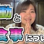 【ダイエット】最近くまつこの体重が落ちている秘訣をまとめてみました！