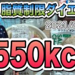 【脂質制限ダイエット】 食事管理って以外と簡単？！