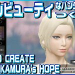 【MHRise】クールビューティなハンターさんの作り方_How To Create Cutey KAMURA’s HOPE (preset 04 based)【キャラメイク】