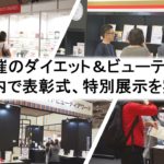 ジャパンメイド・ビューティ アワード　紹介動画