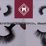 ミンクまつげvs通常のまつげ、自分のミンクまつげ、MADIHAH S1-09およびS1-10。