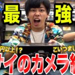 【最強】クソ高い一眼カメラ買ったから簡単に紹介するぜｗｗｗ【α1】