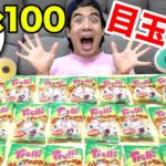 【大食い】目玉グミ100個チャレンジだって３人チームなら完食できるでしょ！？