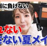 【最強】崩れないコツを伝授しながらフルメイク！【2021夏】