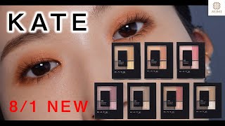 【ケイト新作】本日発売！プチプラ優秀 これで迷わず骨格メイク【MimiTV】