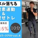 【自宅用ダイエット動画】脂肪燃焼用エクササイズで楽しく痩せる【運動苦手でもOK！サボってOK！】美脚、お腹痩せ、わき腹痩せ