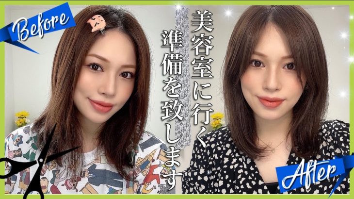 【美容室行く前に準備】メイク❤髪の毛は早くも秋仕様ですなぜなら、、、