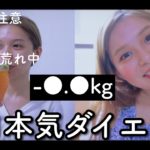 【ダイエット】二日間ファスティングダイエットを真剣にやってみた。