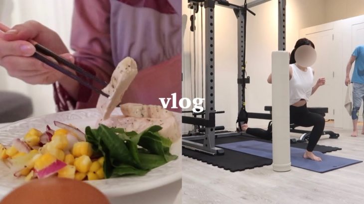 〔vlog〕-17kg後の生活｜簡単サラダチキンレシピ | ゆるゆるダイエット