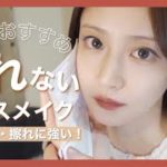 【崩れないベースメイク】過去1！汗、皮脂、擦れに強い夏のベースメイク